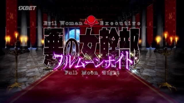 Коварный Повелитель Женщин: Ночь полнолуния R , Aku no Onna Kanbu: Full